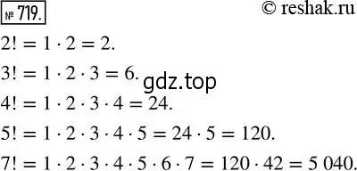 Решение 2. номер 719 (страница 160) гдз по математике 5 класс Никольский, Потапов, учебник