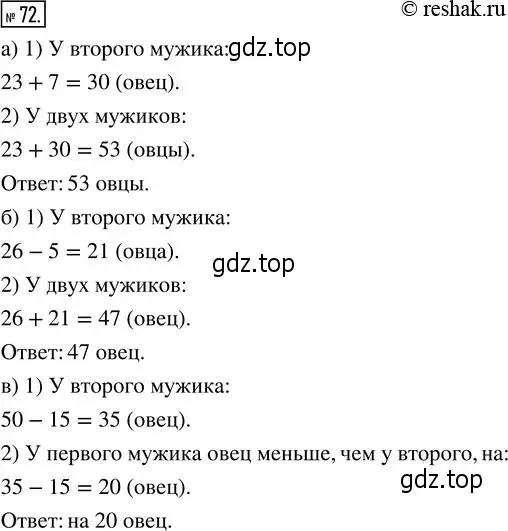 Решение 2. номер 72 (страница 20) гдз по математике 5 класс Никольский, Потапов, учебник