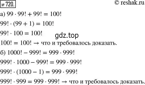 Решение 2. номер 720 (страница 160) гдз по математике 5 класс Никольский, Потапов, учебник