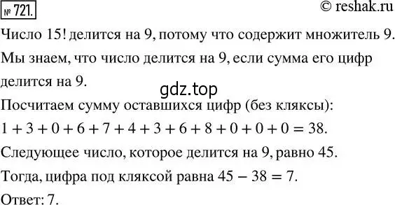 Решение 2. номер 721 (страница 161) гдз по математике 5 класс Никольский, Потапов, учебник