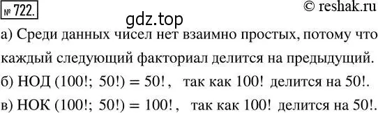 Решение 2. номер 722 (страница 161) гдз по математике 5 класс Никольский, Потапов, учебник