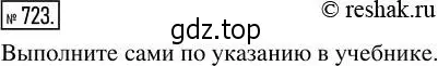 Решение 2. номер 723 (страница 161) гдз по математике 5 класс Никольский, Потапов, учебник