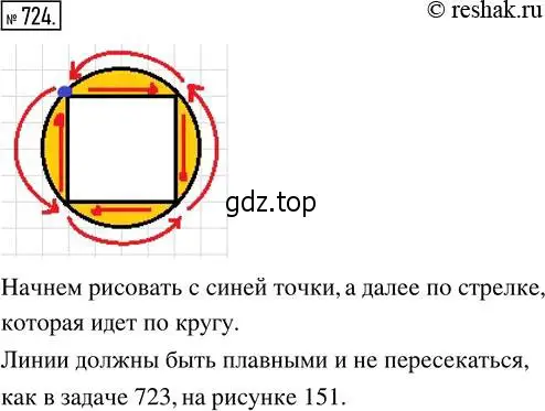 Решение 2. номер 724 (страница 162) гдз по математике 5 класс Никольский, Потапов, учебник