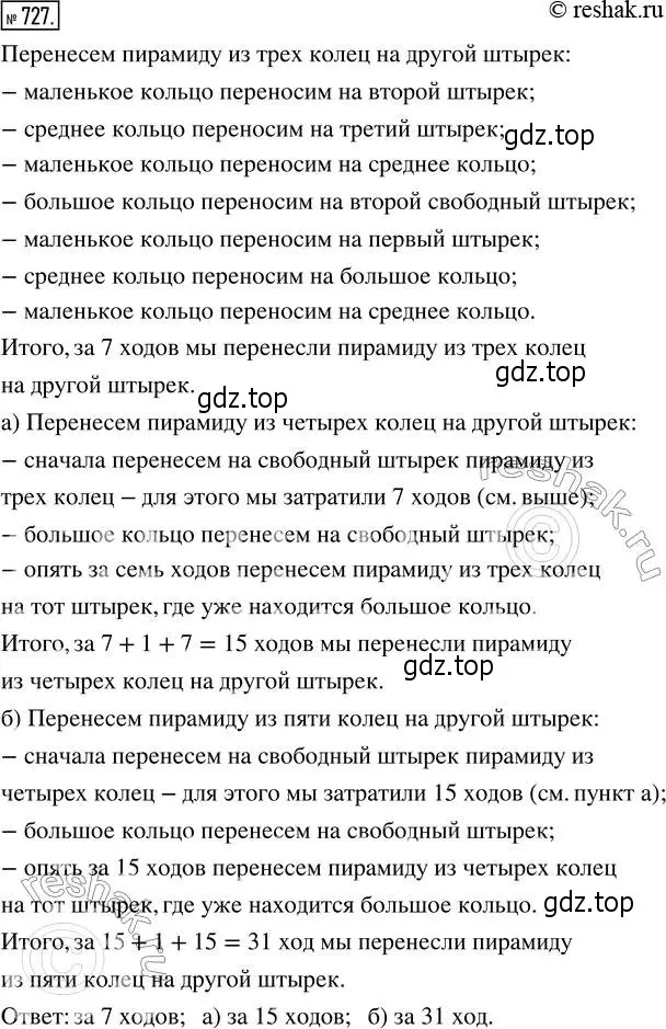 Решение 2. номер 727 (страница 162) гдз по математике 5 класс Никольский, Потапов, учебник