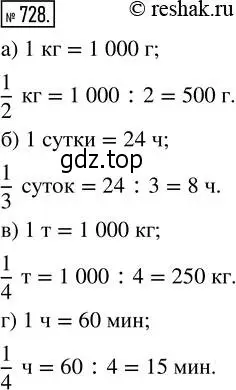 Решение 2. номер 728 (страница 165) гдз по математике 5 класс Никольский, Потапов, учебник
