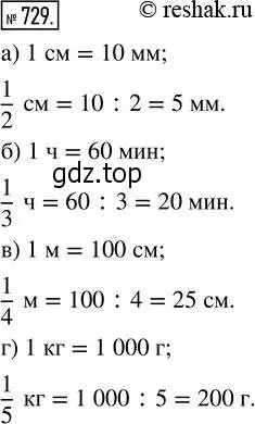 Решение 2. номер 729 (страница 165) гдз по математике 5 класс Никольский, Потапов, учебник