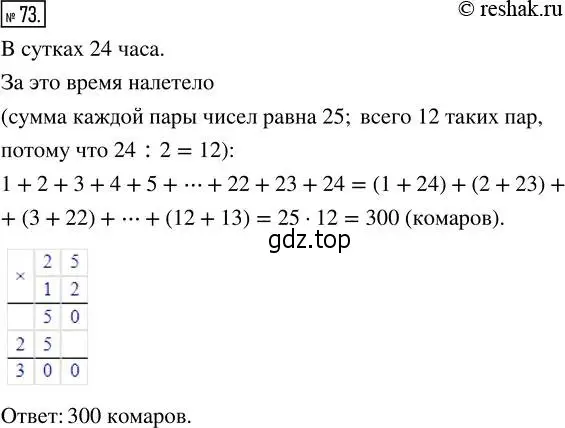 Математика страница 73 номер три