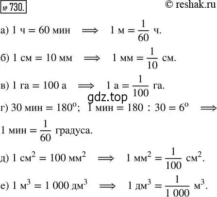 Решение 2. номер 730 (страница 165) гдз по математике 5 класс Никольский, Потапов, учебник