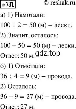 Решение 2. номер 731 (страница 165) гдз по математике 5 класс Никольский, Потапов, учебник