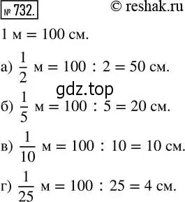 Решение 2. номер 732 (страница 165) гдз по математике 5 класс Никольский, Потапов, учебник