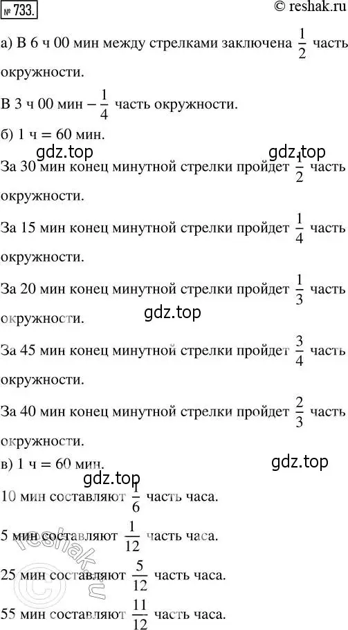 Решение 2. номер 733 (страница 166) гдз по математике 5 класс Никольский, Потапов, учебник