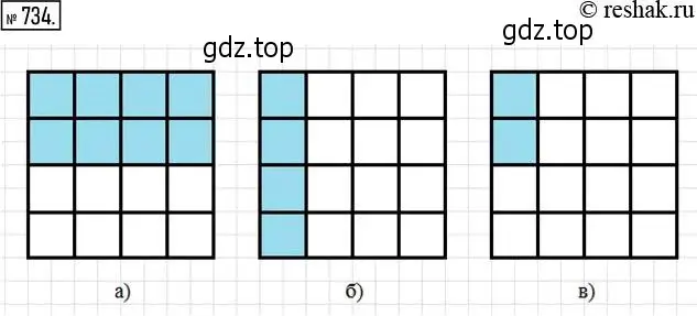 Решение 2. номер 734 (страница 166) гдз по математике 5 класс Никольский, Потапов, учебник