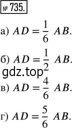 Решение 2. номер 735 (страница 166) гдз по математике 5 класс Никольский, Потапов, учебник