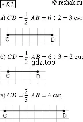 Решение 2. номер 737 (страница 166) гдз по математике 5 класс Никольский, Потапов, учебник