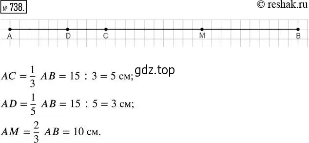 Решение 2. номер 738 (страница 166) гдз по математике 5 класс Никольский, Потапов, учебник