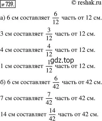 Решение 2. номер 739 (страница 166) гдз по математике 5 класс Никольский, Потапов, учебник