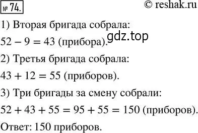 Решение 2. номер 74 (страница 20) гдз по математике 5 класс Никольский, Потапов, учебник