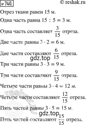 Решение 2. номер 740 (страница 166) гдз по математике 5 класс Никольский, Потапов, учебник