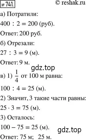 Решение 2. номер 741 (страница 167) гдз по математике 5 класс Никольский, Потапов, учебник