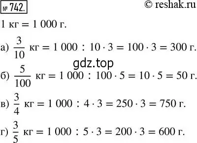 Решение 2. номер 742 (страница 167) гдз по математике 5 класс Никольский, Потапов, учебник