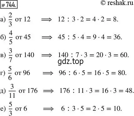 Решение 2. номер 744 (страница 167) гдз по математике 5 класс Никольский, Потапов, учебник