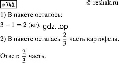 Решение 2. номер 745 (страница 167) гдз по математике 5 класс Никольский, Потапов, учебник