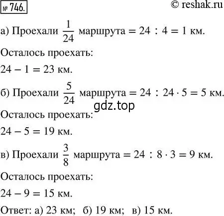 Решение 2. номер 746 (страница 167) гдз по математике 5 класс Никольский, Потапов, учебник