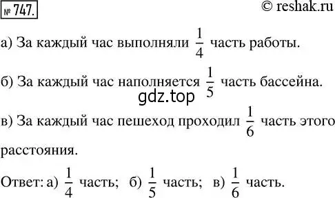 Решение 2. номер 747 (страница 167) гдз по математике 5 класс Никольский, Потапов, учебник