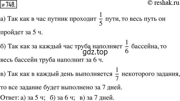 Решение 2. номер 748 (страница 167) гдз по математике 5 класс Никольский, Потапов, учебник