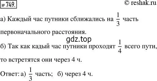 Решение 2. номер 749 (страница 168) гдз по математике 5 класс Никольский, Потапов, учебник