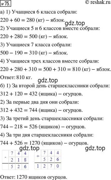 Решение 2. номер 75 (страница 20) гдз по математике 5 класс Никольский, Потапов, учебник