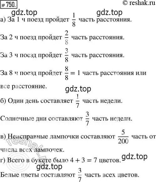 Решение 2. номер 750 (страница 168) гдз по математике 5 класс Никольский, Потапов, учебник