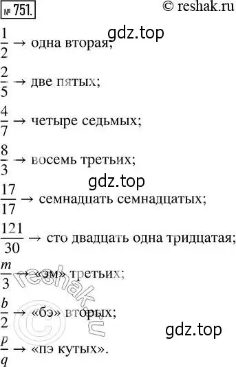 Решение 2. номер 751 (страница 168) гдз по математике 5 класс Никольский, Потапов, учебник