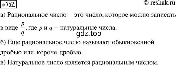 Решение 2. номер 752 (страница 168) гдз по математике 5 класс Никольский, Потапов, учебник