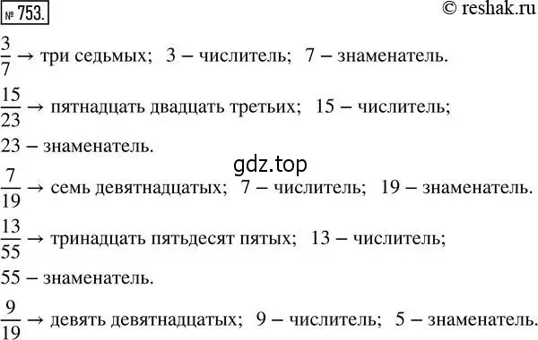 Решение 2. номер 753 (страница 168) гдз по математике 5 класс Никольский, Потапов, учебник