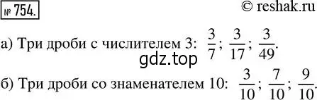 Решение 2. номер 754 (страница 168) гдз по математике 5 класс Никольский, Потапов, учебник