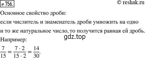 Решение 2. номер 756 (страница 171) гдз по математике 5 класс Никольский, Потапов, учебник