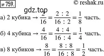 Решение 2. номер 759 (страница 171) гдз по математике 5 класс Никольский, Потапов, учебник