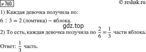 Решение 2. номер 760 (страница 171) гдз по математике 5 класс Никольский, Потапов, учебник