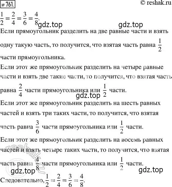 Решение 2. номер 761 (страница 171) гдз по математике 5 класс Никольский, Потапов, учебник