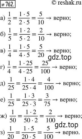 Решение 2. номер 762 (страница 171) гдз по математике 5 класс Никольский, Потапов, учебник