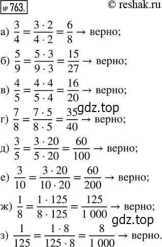 Решение 2. номер 763 (страница 171) гдз по математике 5 класс Никольский, Потапов, учебник