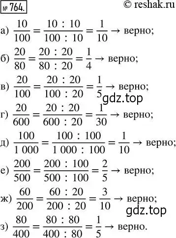 Решение 2. номер 764 (страница 171) гдз по математике 5 класс Никольский, Потапов, учебник