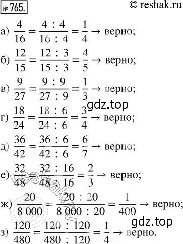 Решение 2. номер 765 (страница 171) гдз по математике 5 класс Никольский, Потапов, учебник