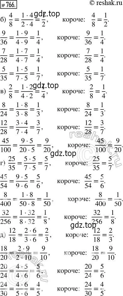 Решение 2. номер 766 (страница 172) гдз по математике 5 класс Никольский, Потапов, учебник