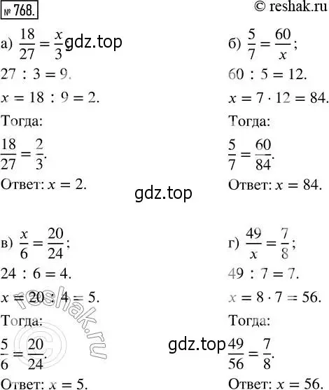 Решение 2. номер 768 (страница 172) гдз по математике 5 класс Никольский, Потапов, учебник