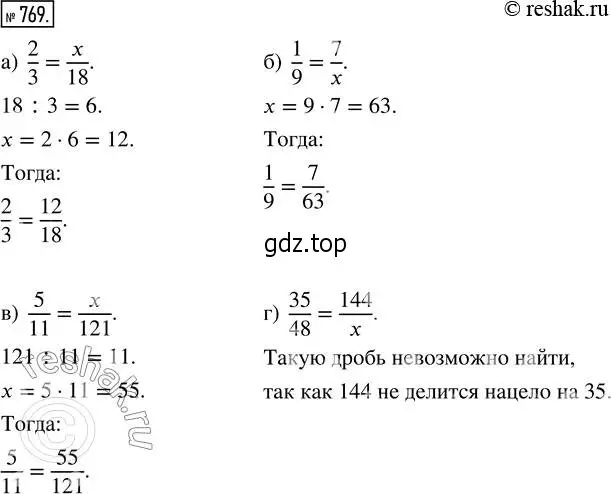 Решение 2. номер 769 (страница 172) гдз по математике 5 класс Никольский, Потапов, учебник