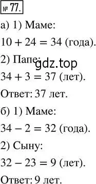 Решение 2. номер 77 (страница 21) гдз по математике 5 класс Никольский, Потапов, учебник