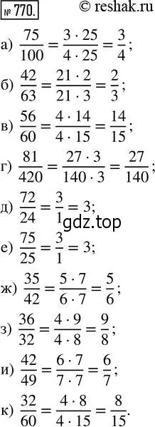 Решение 2. номер 770 (страница 172) гдз по математике 5 класс Никольский, Потапов, учебник