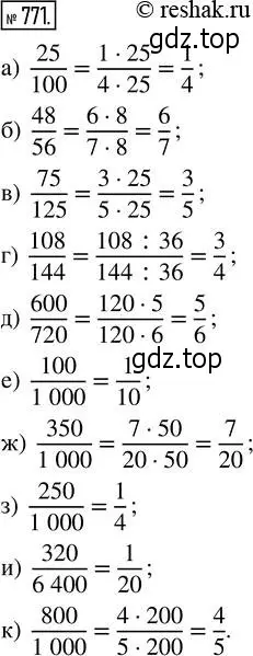 Решение 2. номер 771 (страница 172) гдз по математике 5 класс Никольский, Потапов, учебник